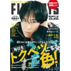 ＦＩＮＥＢＯＹＳ（ファインボーイズ）　２０２３年１月号