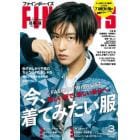 ＦＩＮＥＢＯＹＳ（ファインボーイズ）　２０２３年３月号