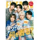 ＦＩＮＥＢＯＹＳ（ファインボーイズ）　２０２３年７月号