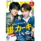 ＦＩＮＥＢＯＹＳ（ファインボーイズ）　２０２３年１０月号