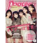 Ｐｏｐｔｅｅｎ（ポップティーン）　２０２２年２月号