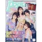 Ｐｏｐｔｅｅｎ（ポップティーン）　２０２２年６月号