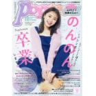 Ｐｏｐｔｅｅｎ（ポップティーン）　２０２１年１０月号