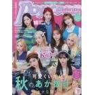 Ｐｏｐｔｅｅｎ（ポップティーン）　２０２２年１０月号