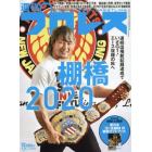 週刊プロレス　２０２１年９月２９日号