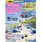 じゃらん家族旅行　関西・東海・中国・四国版　２０２１年７月号　関西・中国・四国じゃらん増刊