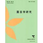 園芸学研究　２０２２年４月号　ＴｈｅＨｏｒｔｉｃｕｌｔｕｒｅＪｏｕ増刊