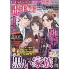 増刊　毒主婦ＳＰ　２０２３年６月号　近代麻雀増刊