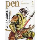 Ｐｅｎ増刊　２月号増刊　２０２３年２月号　Ｐｅｎ増刊