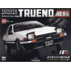 スプリンタートレノＡＥ８６全国版　１０５号　２０２４年７月号　スプリンタートレノＡＥ８６全国版増刊