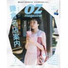 ＯＺ　ｍａｇａｚｉｎｅ（オズマガジン）　２０２３年７月号