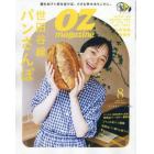 ＯＺ　ｍａｇａｚｉｎｅ（オズマガジン）　２０２３年８月号