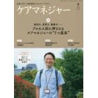 ケアマネジャー　２０２３年８月号