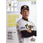 月刊タイガース　２０２２年１月号