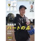 月刊タイガース　２０２３年２月号