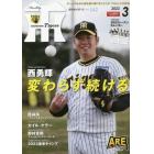 月刊タイガース　２０２３年３月号