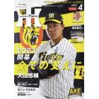 月刊タイガース　２０２３年４月号