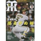 月刊タイガース　２０２２年９月号