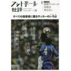 フットボール批評　２０２３年１月号