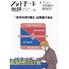 フットボール批評　２０２２年４月号