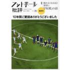 フットボール批評　２０２３年４月号