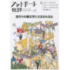 フットボール批評　２０２２年１０月号