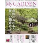 マイガーデン　２０２２年２月号