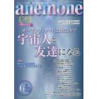 ａｎｅｍｏｎｅ（アネモネ）　２０２３年６月号