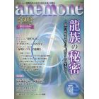 ａｎｅｍｏｎｅ（アネモネ）　２０２３年７月号