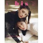 ｂｉｓ（ビス）　２０２４年１月号