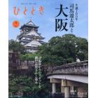 ひととき　２０２３年９月号