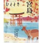 ひととき　２０２３年１１月号