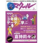 マクール　２０２３年２月号