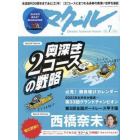 マクール　２０２３年７月号