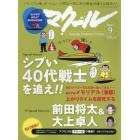 マクール　２０２１年９月号