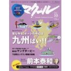 マクール　２０２１年１０月号