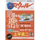 マクール　２０２２年１１月号