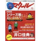 マクール　２０２２年１２月号