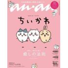 ａｎａｎ２３１４号増刊　スペシャルエディション　癒しの法則２０２２　２０２２年９月号　ａｎａｎ増刊