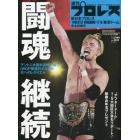 新日本プロレス「ＷＲＥＳＴＬＥ　ＫＩＮＧＤＭ　１７」詳報号　２０２３年１月号　週刊プロレス増刊