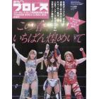 スターダム３．２６＆２７両国国技館大会詳報号　２０２２年４月号　週刊プロレス増刊