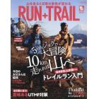 ＲＵＮ＋ＴＲＡＩＬ（５３）　２０２２年３月号　マクール増刊