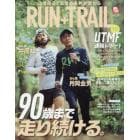 ＲＵＮ＋ＴＲＡＩＬ（５４）　２０２２年６月号　マクール増刊