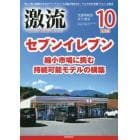 月刊激流　２０２３年１０月号