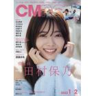 Ｃ　Ｍ　Ｎ　Ｏ　Ｗ　２０２２年１月号