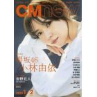 Ｃ　Ｍ　Ｎ　Ｏ　Ｗ　２０２３年１月号