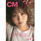 Ｃ　Ｍ　Ｎ　Ｏ　Ｗ　２０２３年３月号