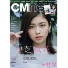 Ｃ　Ｍ　Ｎ　Ｏ　Ｗ　２０２１年１１月号