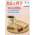 食品と科学　２０２３年３月号