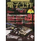 電子工作マガジン　２０２３年１１月号